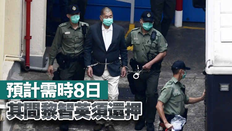 黎智英案｜控辯雙方舉證完結(jié) 7月28日作結(jié)案陳詞