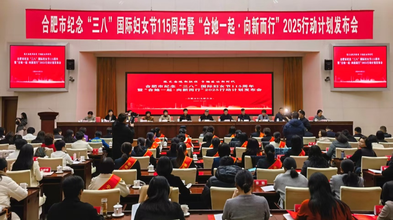 「合她一起·向新而行」 合肥這場(chǎng)大會(huì)是最好的紀(jì)念