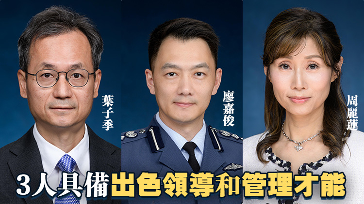 政府任命3高官：葉子季任規(guī)劃署署長 廖嘉俊任政府飛行服務隊總監(jiān) 周麗蓮任破產管理署署長