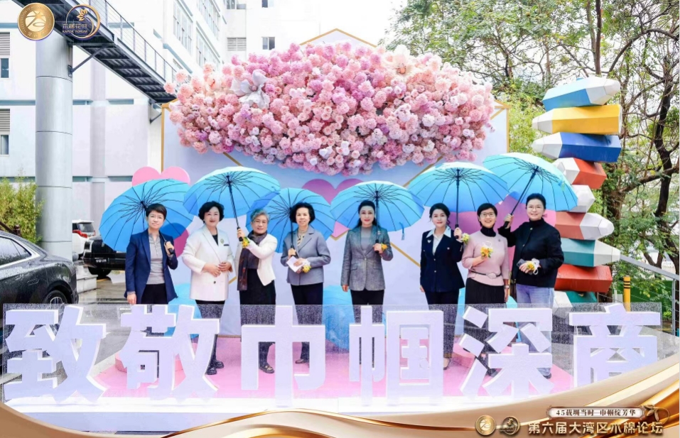 45載圳芳華，第六屆大灣區(qū)女企業(yè)家木棉論壇在深舉辦