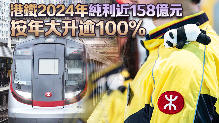 港鐵加薪1.8%至5.4% 4月1日生效 另發(fā)0.2至2.17個月獎金