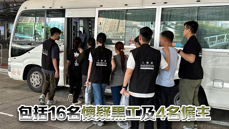 入境處全港多區(qū)打擊非法勞工 拘捕20人