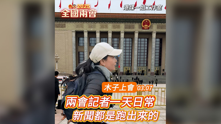 有片 | 【木子上會(huì)】趕場(chǎng)變百米飛人 新聞都是跑出來(lái)的