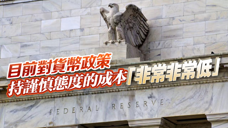 鮑威爾：在特朗普政策影響進(jìn)一步明晰前不急於降息