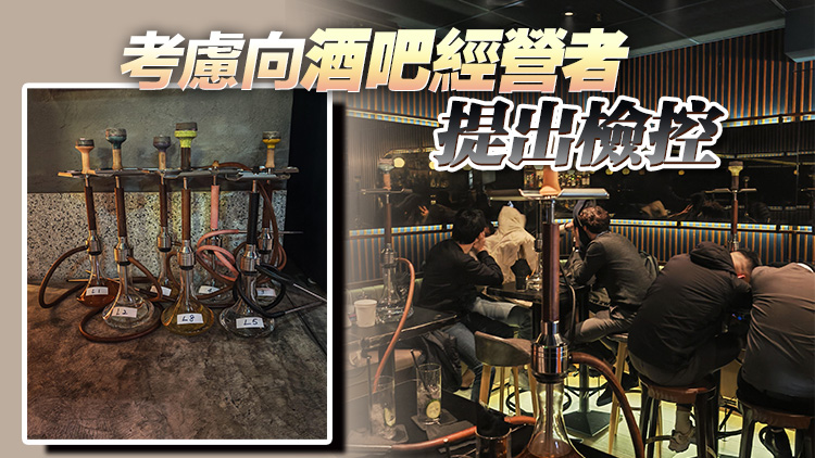 衞生署中區(qū)打擊非法吸食水煙 發(fā)出3張定額罰單