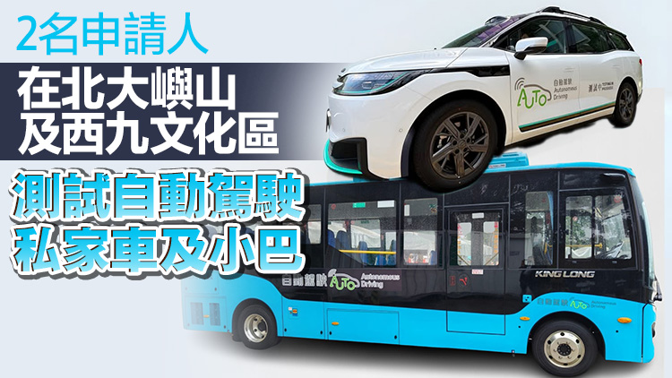 運(yùn)輸署：正進(jìn)行自動(dòng)駕駛測(cè)試車輛須展示標(biāo)籤供職別