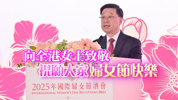 李家超以三種花朵向香港女性送上美好祝願 強調婦女是香港發(fā)展重要力量