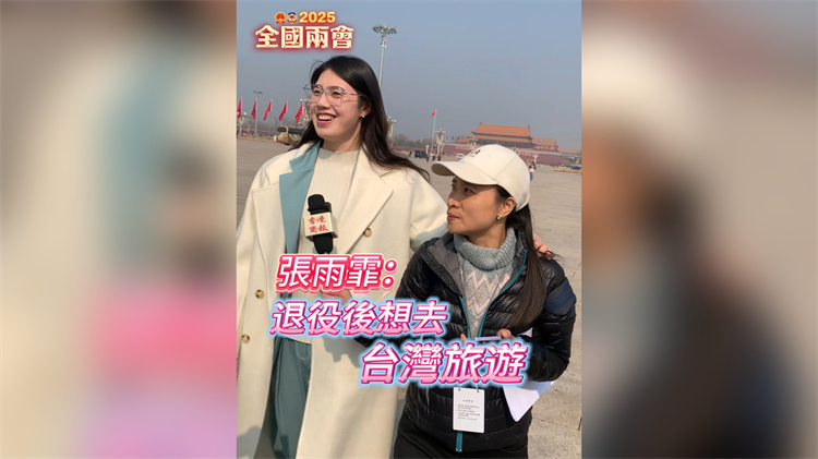 有片｜張雨霏：退役後想去臺灣旅遊