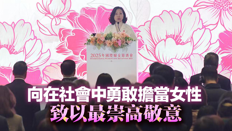 三八婦女節(jié)酒會舉行 麥美娟冀女性展現(xiàn)「巾幗不讓鬚眉」風采