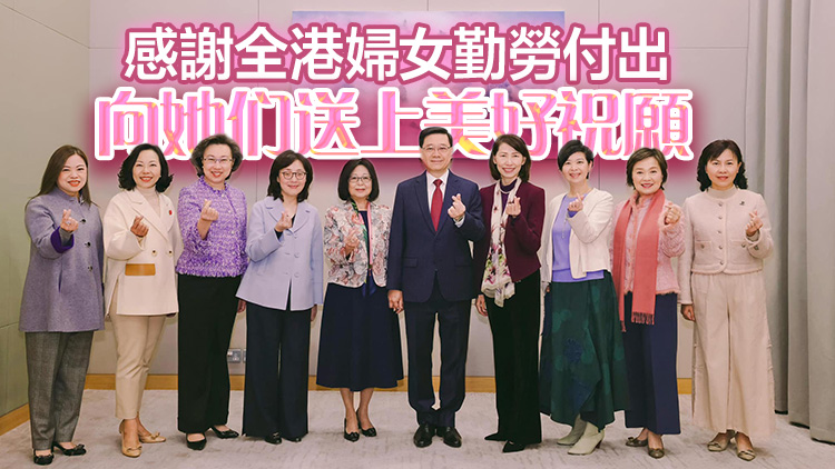 3·8婦女節(jié)特首曬與太太及8名女高官合照 感謝她們竭誠為香港服務