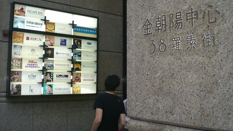 銅鑼灣大地主金朝陽(yáng)獲提私有化 每股8.5元 溢價(jià)高達(dá)54%