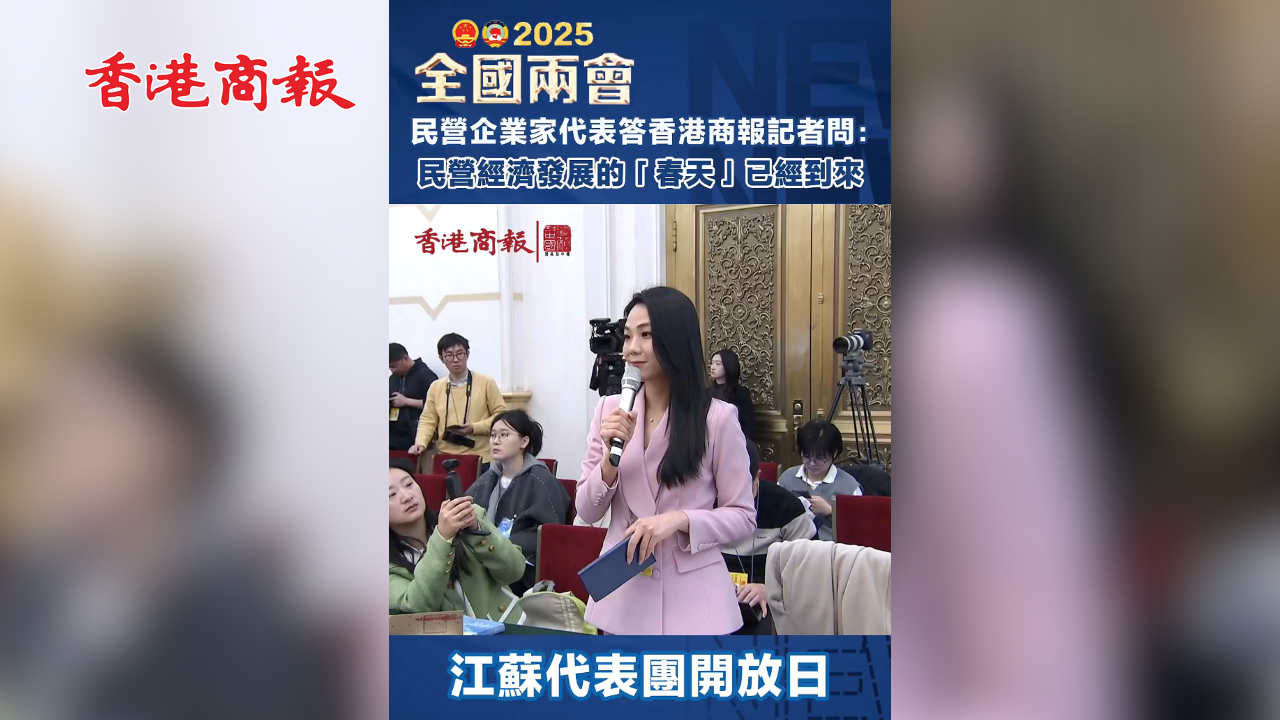 全國(guó)兩會(huì)｜全國(guó)人大代表蔣立：民營(yíng)經(jīng)濟(jì)發(fā)展的「春天」已經(jīng)到來(lái)