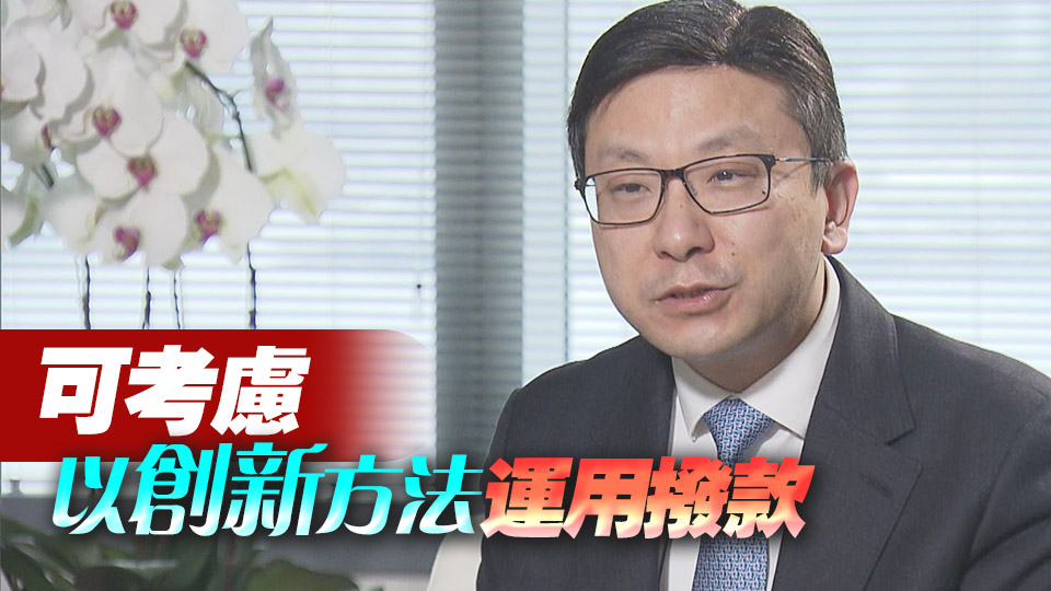 孫玉菡：社署設(shè)法節(jié)流幫補(bǔ)社福機(jī)構(gòu) 或需在非恆常方面省錢(qián)