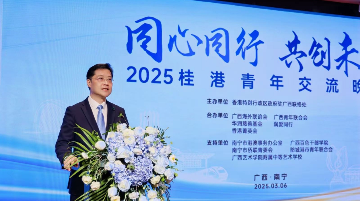 「同心同行·共創(chuàng)未來」2025桂港青年交流晚會(huì)在邕舉辦
