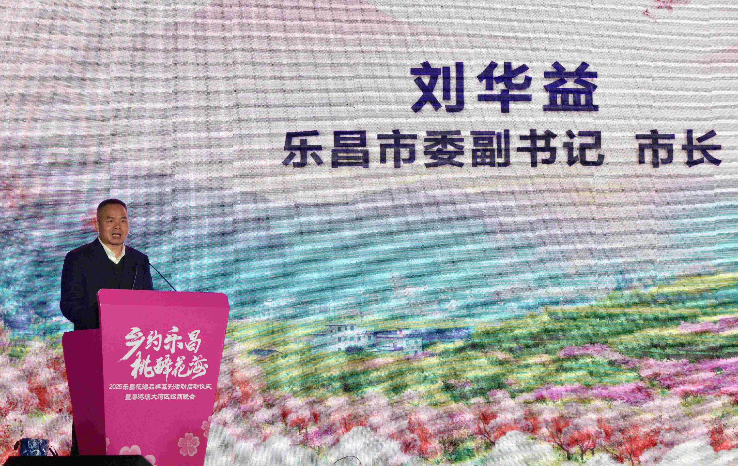 花開成海！2025廣東樂昌花海品牌系列活動暨粵港澳大灣區(qū)招商晚會華彩綻放