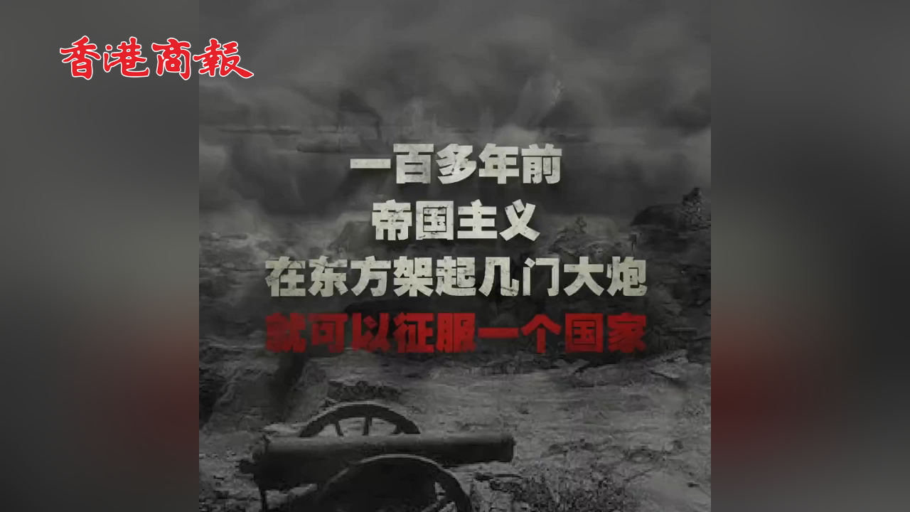 有片丨外交部發(fā)布重磅視頻：行大道，不信邪，不怕鬼