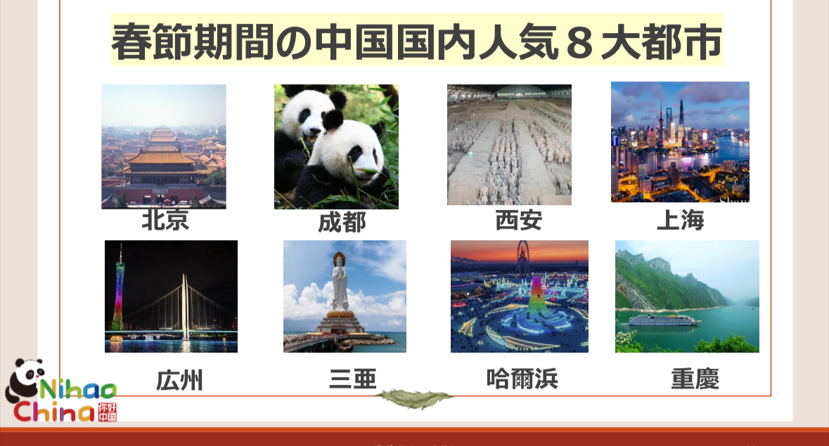 中國熱門特色旅遊打卡地吸引日本業(yè)界高度關(guān)注