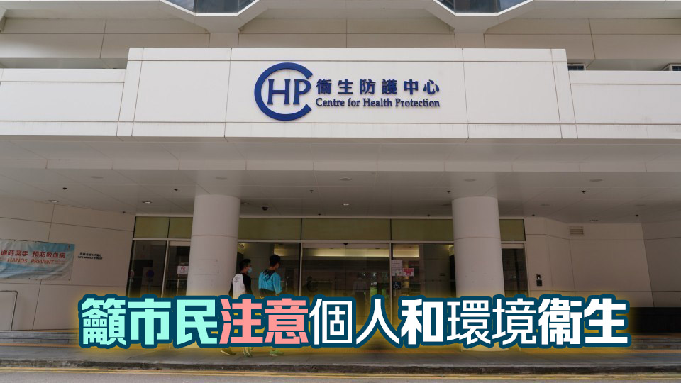 歐家榮：本港急性腸胃炎個(gè)案維持較高水平 主要涉及諾如病毒