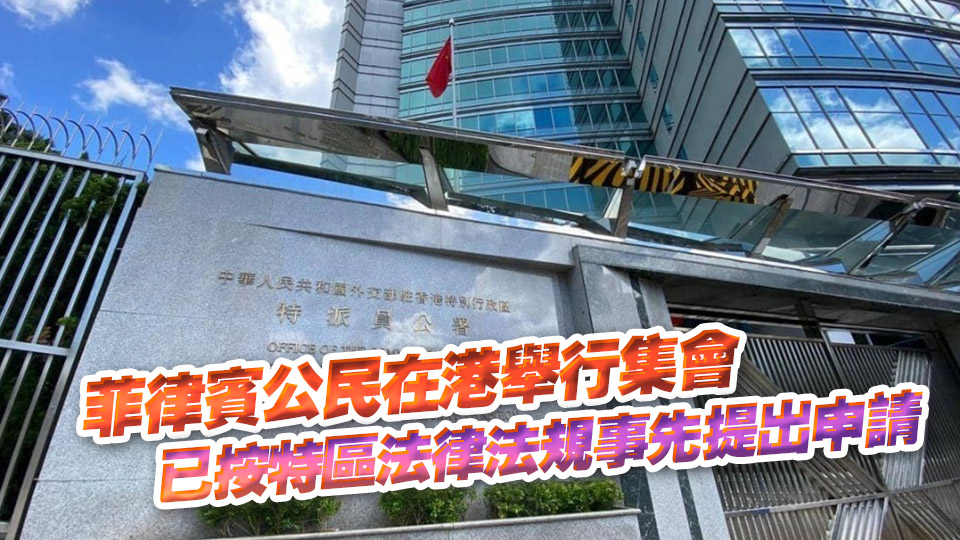 外交部駐港公署：菲律賓前總統(tǒng)杜特爾特來港 是私人度假行程