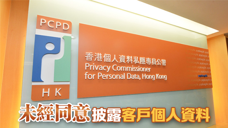 女子因網(wǎng)購(gòu)糾紛涉嫌「起底」客戶 被私隱公署拘捕