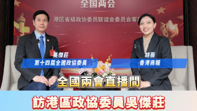 有片 | 【香港新引擎】訪港區(qū)政協(xié)委員吳傑莊：人工智能的發(fā)展 中國迎來新發(fā)展機遇