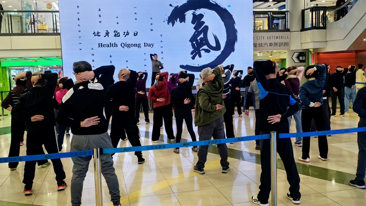 中國香港健身氣功總會健身氣功日 弘揚傳統(tǒng)養(yǎng)生文化