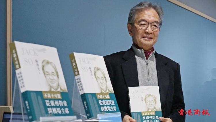 蘇澤光新書今日面世 強(qiáng)調(diào)香港出路是善用國(guó)際優(yōu)勢(shì)