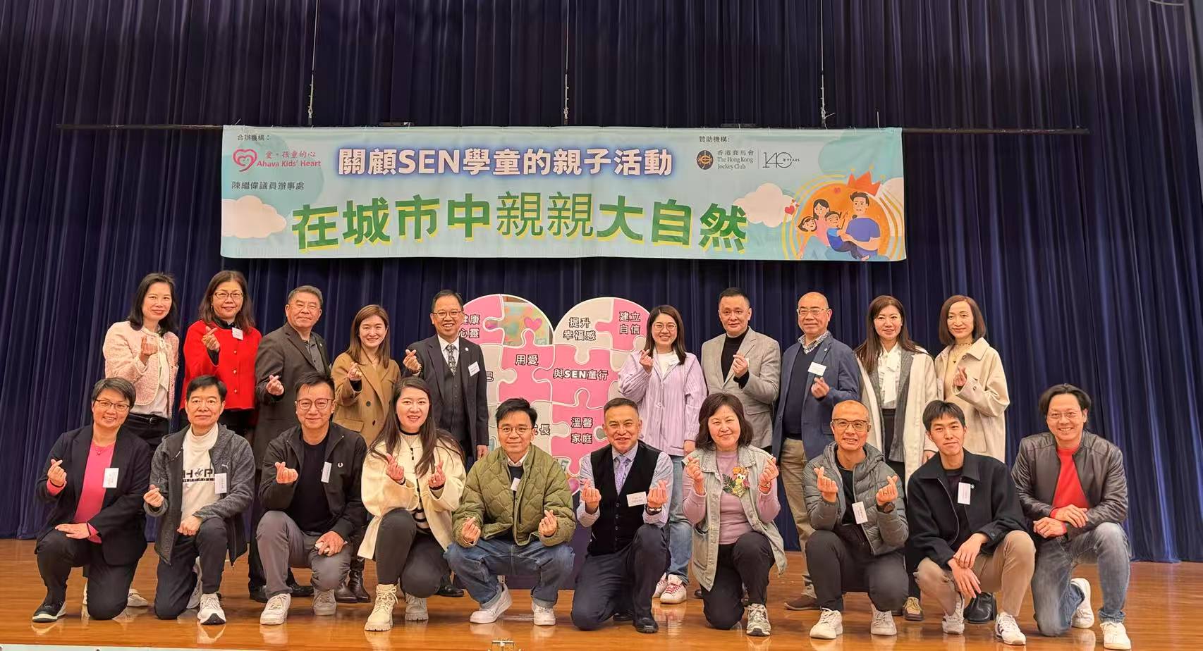 「愛。孩童的心」辦《關(guān)懷SEN學(xué)童及家庭--在城市中親親大自然》活動