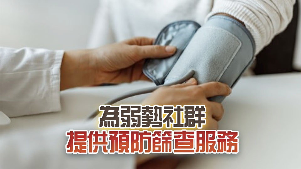 醫(yī)衞局：本月28日起 慢病共治計劃分階段擴展至普通科門診