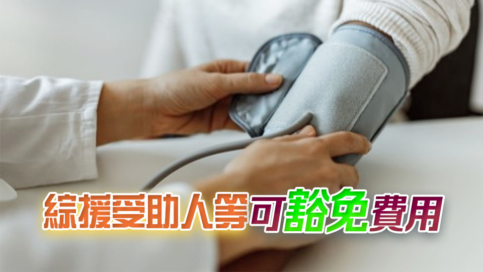 醫(yī)衞局：本月28日起 慢病共治計(jì)劃分階段擴(kuò)展至普通科門診