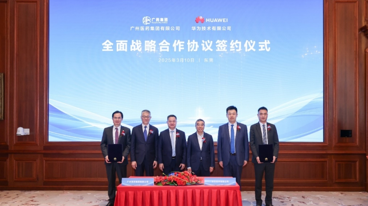 謀劃數(shù)字化轉(zhuǎn)型 廣藥集團(tuán)與華為簽署全面戰(zhàn)略合作協(xié)議