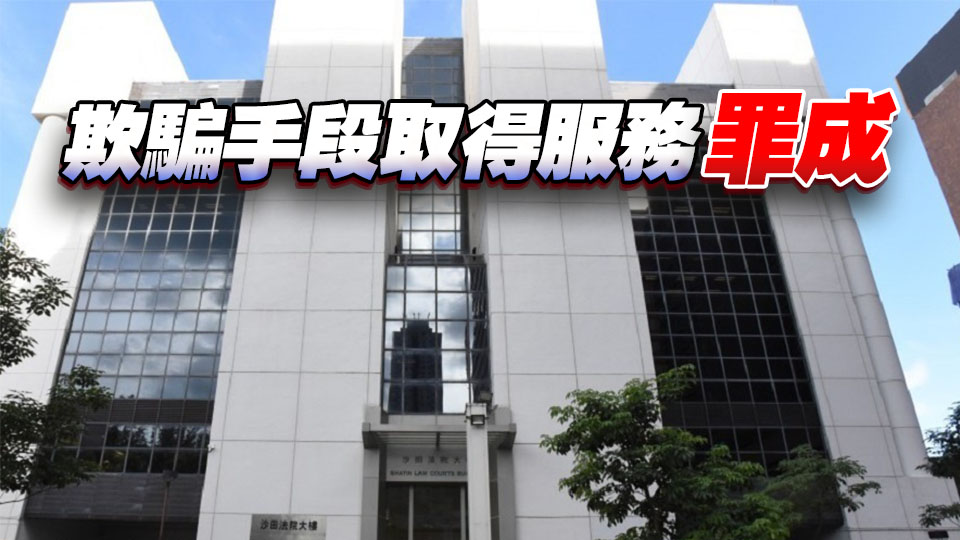 承認(rèn)以假學(xué)歷報(bào)讀中大碩士課程 30歲內(nèi)地男子判囚3個(gè)月