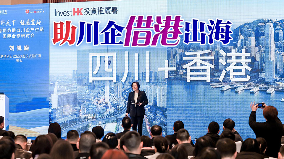 劉凱旋：香港多方面營(yíng)商新機(jī)遇可有效賦能四川企業(yè)國(guó)際化