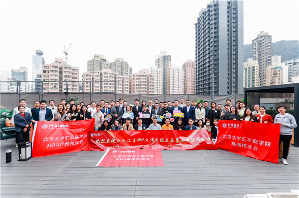 北京大學(xué)滙豐商學(xué)院MBA大灣區(qū)校友春茗活動在港圓滿舉辦 校友齊聚香港共繪灣區(qū)發(fā)展藍圖