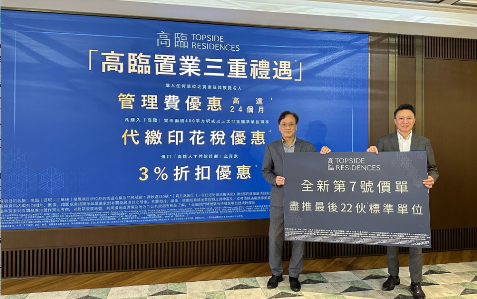 【港樓】高臨上載7號(hào)價(jià)單 入場(chǎng)費(fèi)985萬