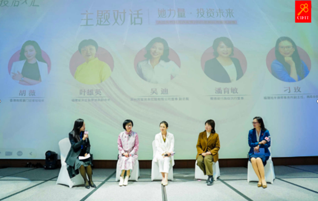 投洽X匯「她力量·投資未來」傑出女性投資沙龍?jiān)趶B舉辦