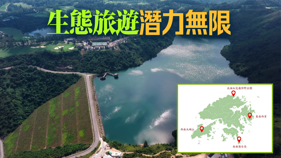 有片丨旅發(fā)局推出全新「香港四隅」宣傳片 帶旅客遊遍香港東南西北