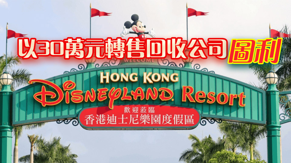 迪士尼倉(cāng)庫(kù)遭竊失300萬(wàn)元電子器材 警起回5箱贜物拘3人