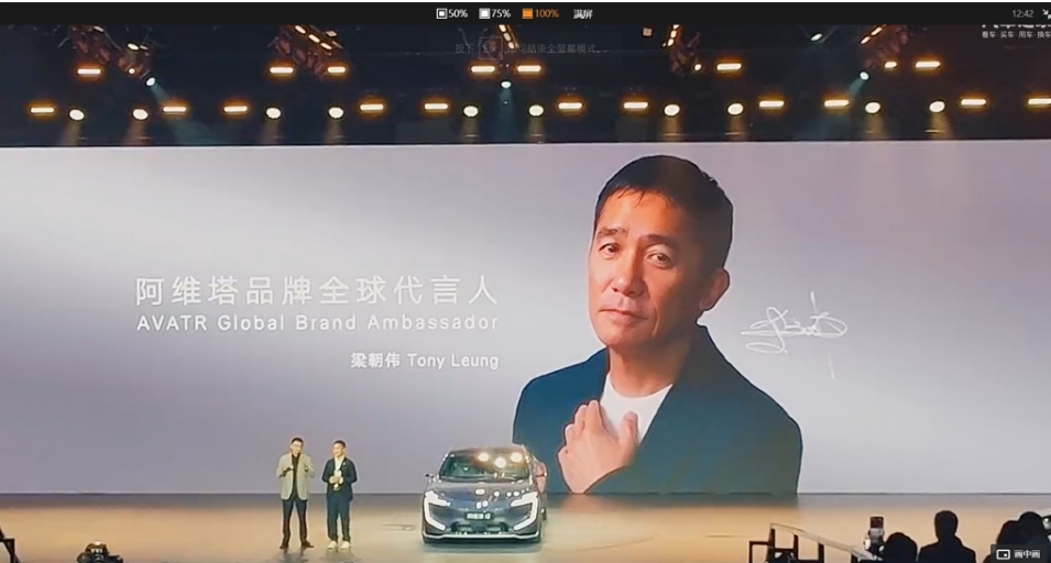 阿維塔傳來(lái)港IPO籌78億 華為寧德時(shí)代為股東 梁朝偉擔(dān)任全球代言人