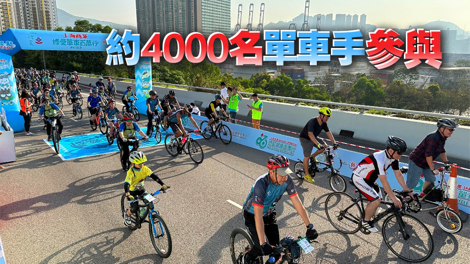單車百萬(wàn)行周日舉行 警方當(dāng)日凌晨1時(shí)起逐步封路