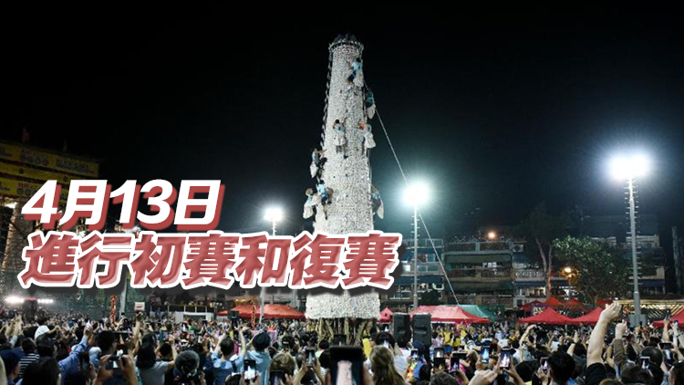 長(zhǎng)洲「搶包山比賽」5·5舉行 剩餘參賽名額13日起接受報(bào)名