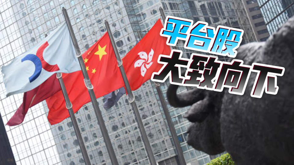 【收市盤(pán)點(diǎn)】港股反覆跌181點(diǎn) 汽車(chē)智駕股造好