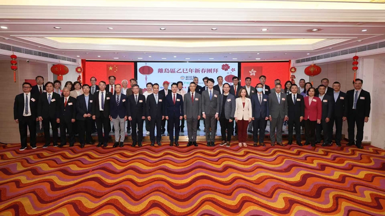 新社聯(lián)離島地委會(huì)舉辦新春團(tuán)拜 冀各界貢獻(xiàn)積極力量加快推動(dòng)香港由治及興