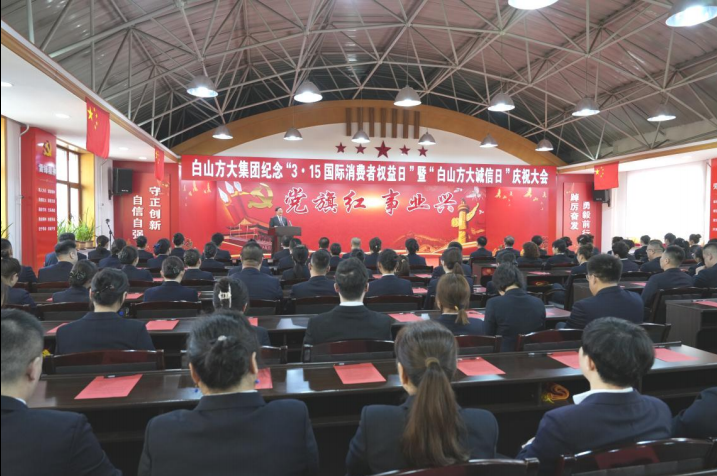 白山方大集團(tuán)：35 載誠信堅(jiān)守，開啟全新征程