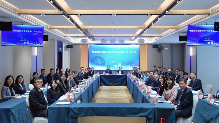粵港科技創(chuàng)新合作專責(zé)小組第二十次會議舉行