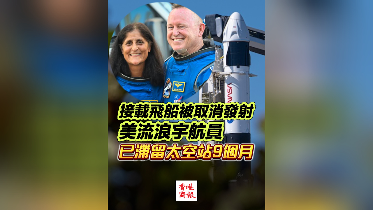 有片丨接載飛船被取消發(fā)射 美流浪宇航員已滯留太空站9個月