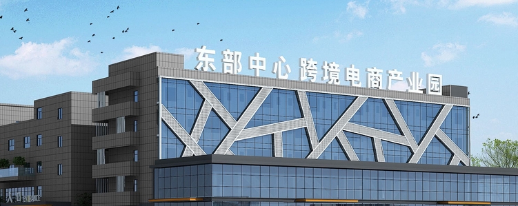 廣東啟動(dòng)「跨境電商拓展新市場(chǎng)」專項(xiàng)行動(dòng)