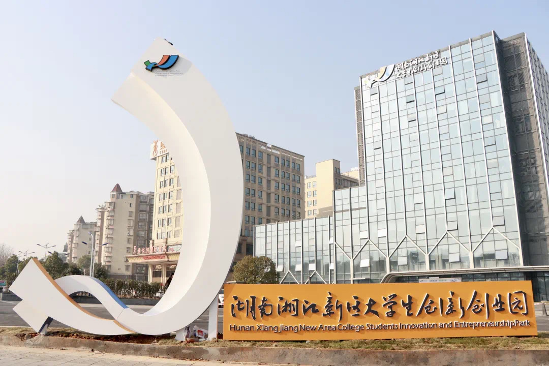 嶽麓山下好創(chuàng)業(yè)  湘江新區(qū)構建支持大學生創(chuàng)新創(chuàng)業(yè)的「熱帶雨林」