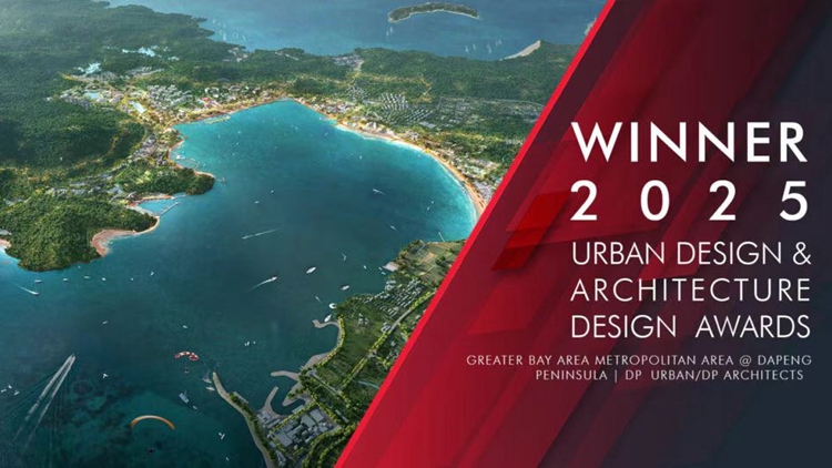 深圳東部國際旅遊度假區(qū)規(guī)劃榮獲2025年UDAD金獎