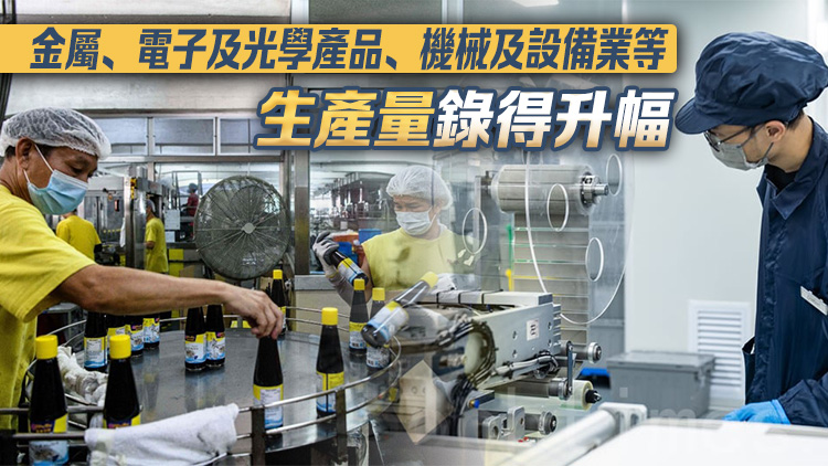 本港去年第四季工業(yè)生產(chǎn)指數(shù)按年升1% 生產(chǎn)者價(jià)格指數(shù)按年升4.2%